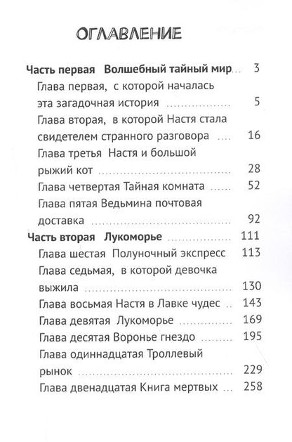 Фотография книги "Киселев: Хранительница и книга мертвых"