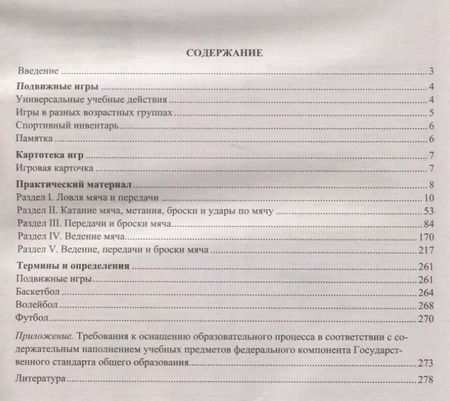 Фотография книги "Киселев, Киселева: Картотека подвижных игр и игровых заданий учителя физической культуры. От игры к спорту. ФГОС"