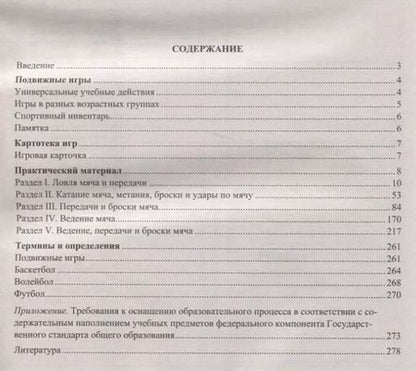 Фотография книги "Киселев, Киселева: Картотека подвижных игр и игровых заданий учителя физической культуры. От игры к спорту. ФГОС"