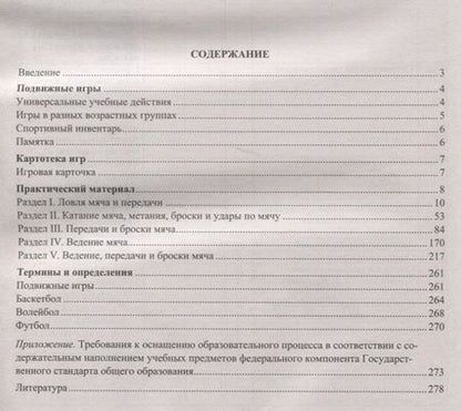 Фотография книги "Киселев, Киселева: Картотека подвижных игр и игровых заданий учителя физической культуры. От игры к спорту. ФГОС"