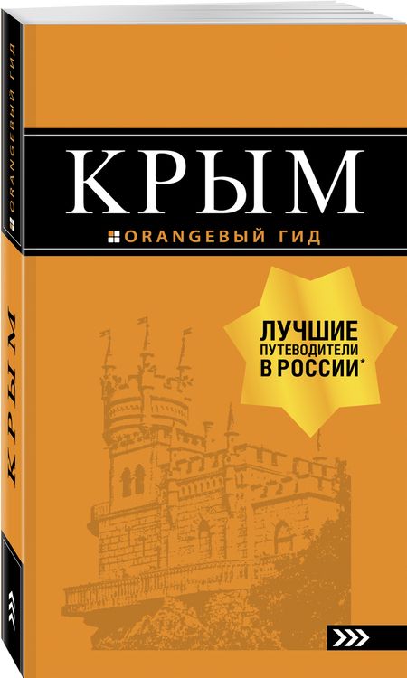 Фотография книги "Киселев: Крым"