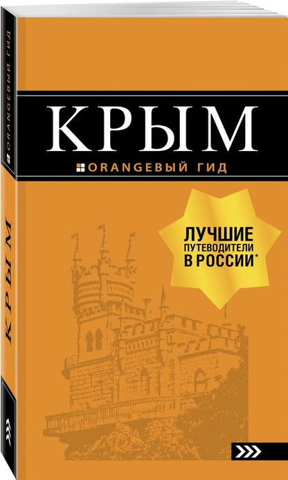 Фотография книги "Киселев: Крым"