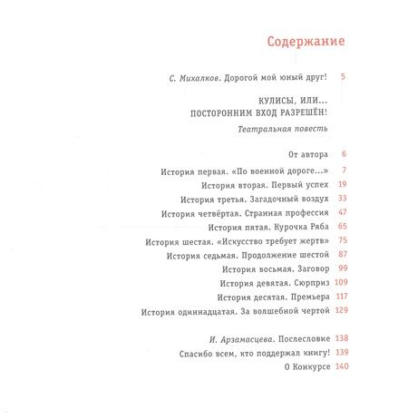 Фотография книги "Киселев: Кулисы, или... Посторонним вход разрешен!"