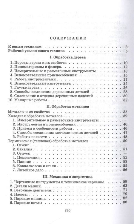Фотография книги "Киселев Л.Книга юного техника"