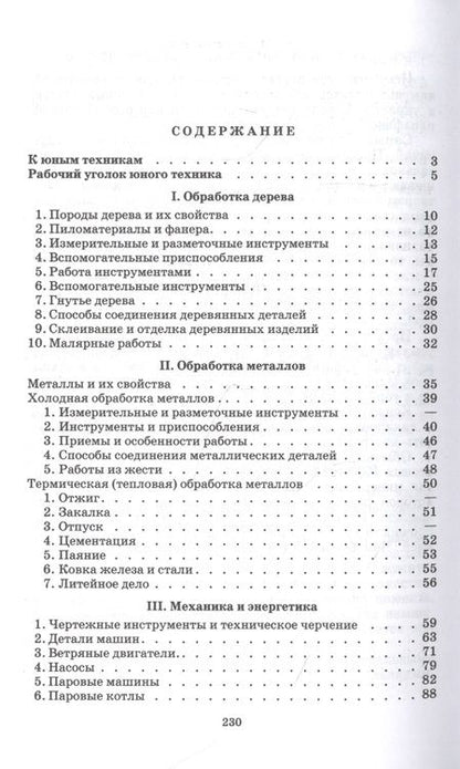 Фотография книги "Киселев Л.Книга юного техника"