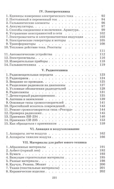 Фотография книги "Киселев Л.Книга юного техника"
