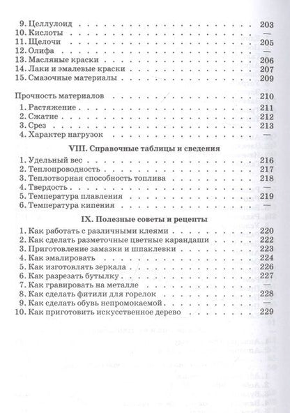 Фотография книги "Киселев Л.Книга юного техника"