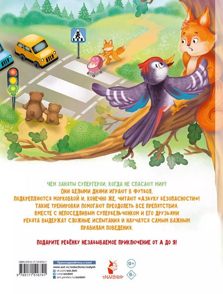 Фотография книги "Киселев, Лисицкая: Азбука безопасности"