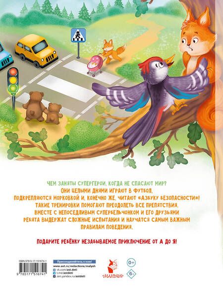 Фотография книги "Киселев, Лисицкая: Азбука безопасности"