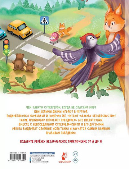 Фотография книги "Киселев, Лисицкая: Азбука безопасности"