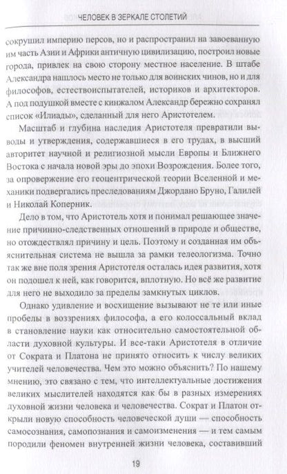 Фотография книги "Киселев, Лубков: Человек в зеркале столетий. Поиски идеалов личности от античности до наших дней"