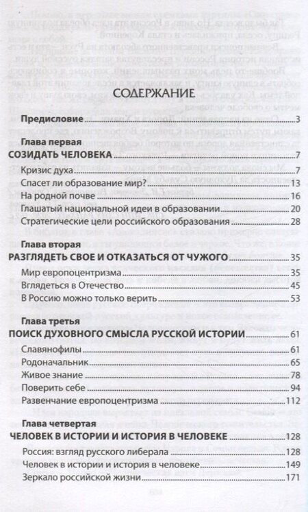 Фотография книги "Киселев, Лубков: Национальная идея в историческом бытии России"