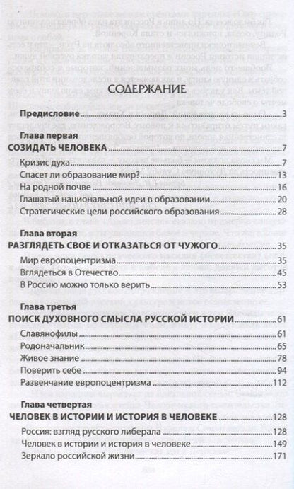 Фотография книги "Киселев, Лубков: Национальная идея в историческом бытии России"