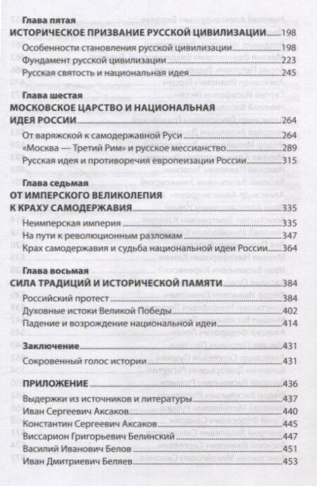 Фотография книги "Киселев, Лубков: Национальная идея в историческом бытии России"