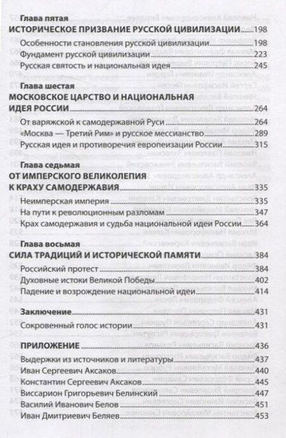 Фотография книги "Киселев, Лубков: Национальная идея в историческом бытии России"