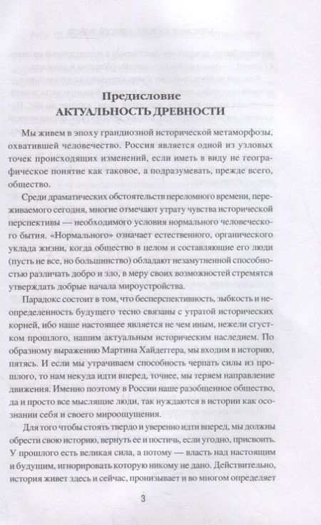 Фотография книги "Киселев, Лубков: Русь. От язычества к православной государственности"