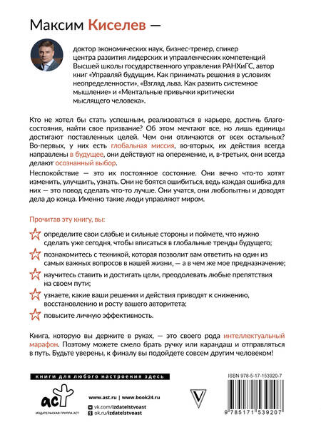 Фотография книги "Киселев: Марафон лидерства. Путь к цели для тех, кто плывет против течения"