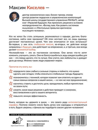 Фотография книги "Киселев: Марафон лидерства. Путь к цели для тех, кто плывет против течения"