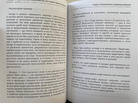 Фотография книги "Киселев: Марафон лидерства. Путь к цели для тех, кто плывет против течения"
