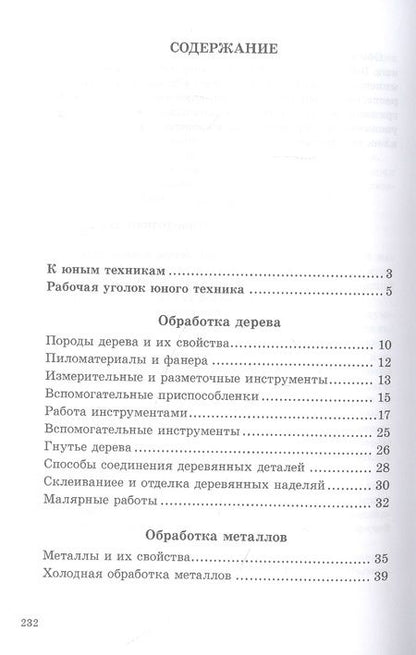 Фотография книги "Киселев, Микиртумов, Хлебников: Книга юного техника. 1948 год"