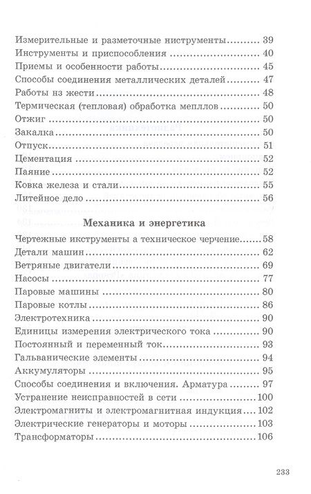 Фотография книги "Киселев, Микиртумов, Хлебников: Книга юного техника. 1948 год"