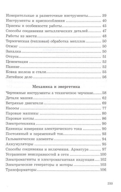 Фотография книги "Киселев, Микиртумов, Хлебников: Книга юного техника. 1948 год"