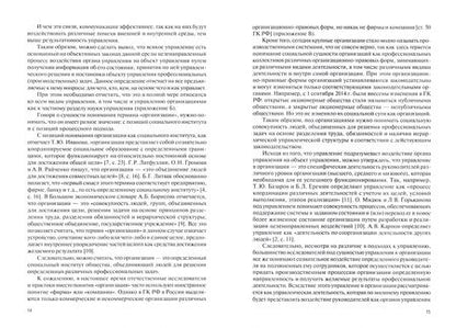 Фотография книги "Киселев: Принятие управленческих решений. Учебник"