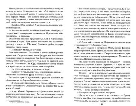 Фотография книги "Киселев: Реквием "Вымпелу". Вежливые люди"