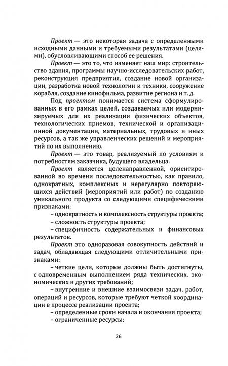 Фотография книги "Киселев: Управление проектами. Учебник"