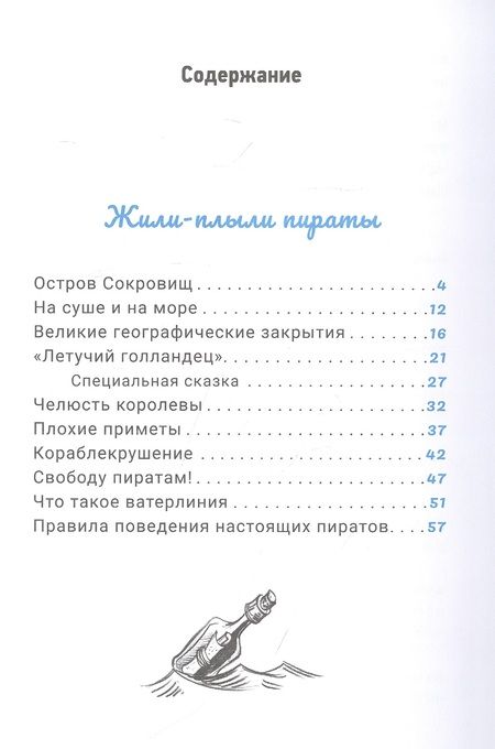 Фотография книги "Киселев: Жили-плыли пираты. Диктант с продолжением"