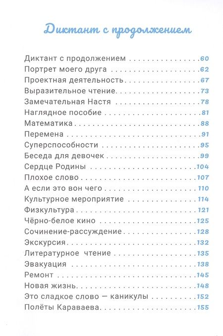 Фотография книги "Киселев: Жили-плыли пираты. Диктант с продолжением"