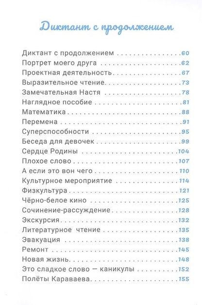 Фотография книги "Киселев: Жили-плыли пираты. Диктант с продолжением"