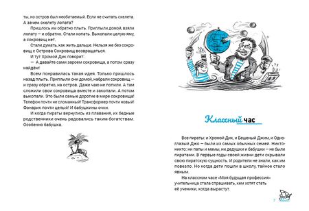 Фотография книги "Киселев: Жили-плыли пираты. Диктант с продолжением"