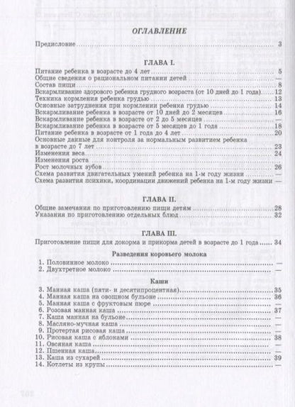 Фотография книги "Киселева: Детская кухня. Книга для матерей о приготовлении пищи детям. 1955 год"