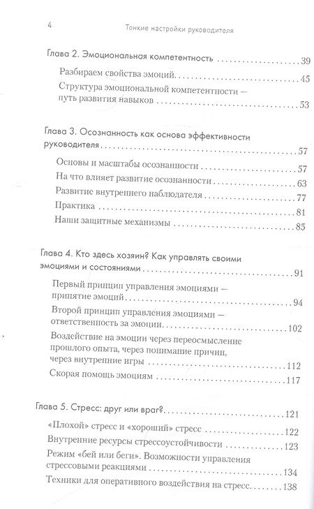 Фотография книги "Киселева: Тонкие настройки руководителя. Путеводитель по развитию SOFT SKILLS"