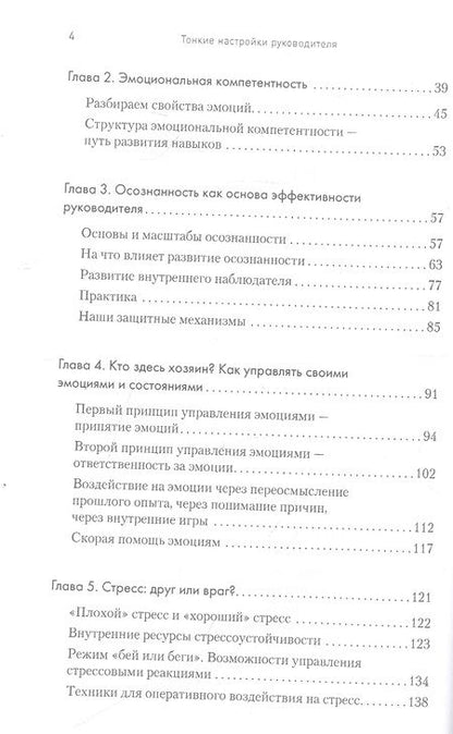 Фотография книги "Киселева: Тонкие настройки руководителя. Путеводитель по развитию SOFT SKILLS"