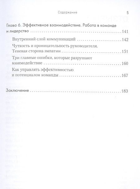 Фотография книги "Киселева: Тонкие настройки руководителя. Путеводитель по развитию SOFT SKILLS"