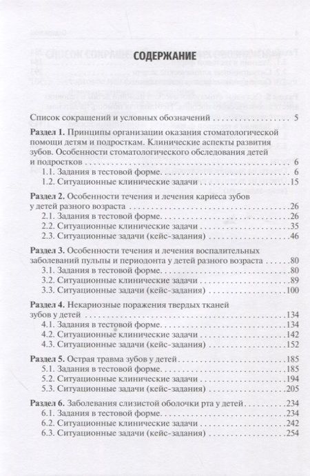 Фотография книги "Кисельникова, Страхова, Зуева: Детская стоматология. Сборник тестовых заданий и клинических ситуационных задач. Учебное пособие"