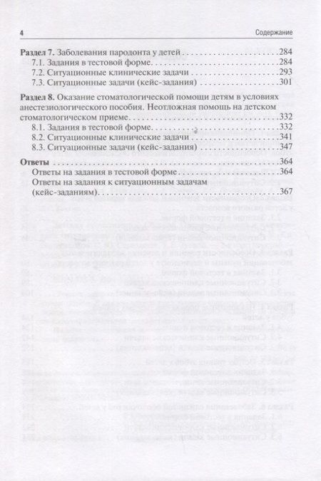 Фотография книги "Кисельникова, Страхова, Зуева: Детская стоматология. Сборник тестовых заданий и клинических ситуационных задач. Учебное пособие"