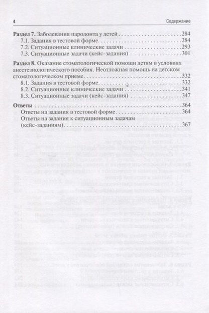Фотография книги "Кисельникова, Страхова, Зуева: Детская стоматология. Сборник тестовых заданий и клинических ситуационных задач. Учебное пособие"
