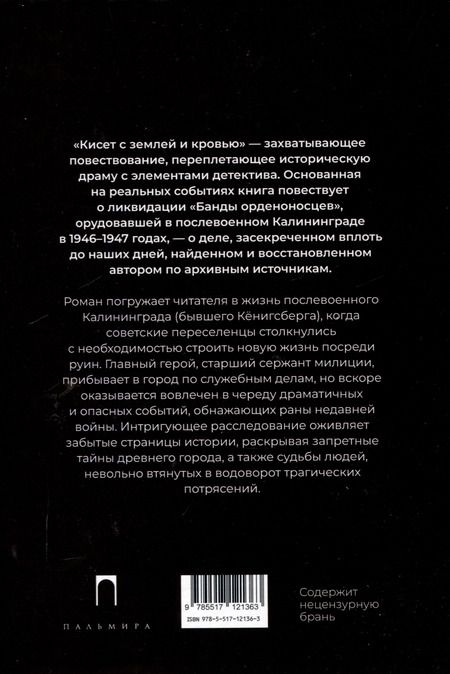 Фотография книги "Кисет с землей и кровью: роман"