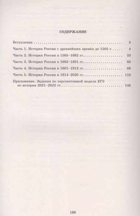 Фотография книги "Кишенкова: История. Решение заданий повышенного и высокого уровня сложности"