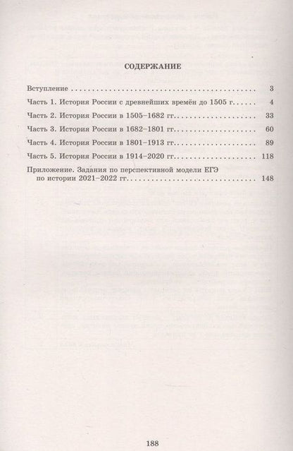 Фотография книги "Кишенкова: История. Решение заданий повышенного и высокого уровня сложности"