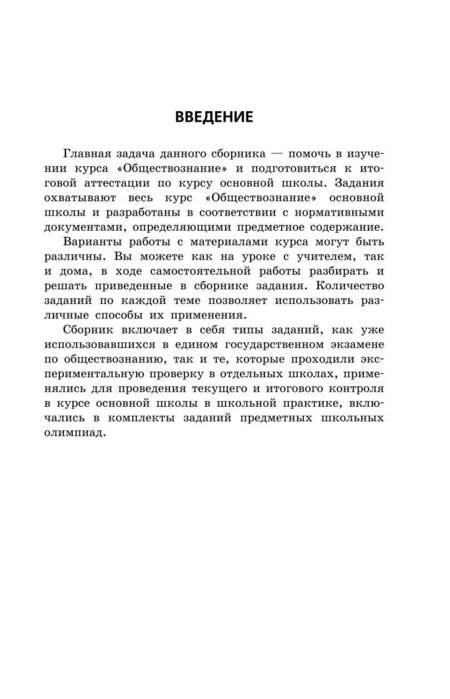 Фотография книги "Кишенкова: ОГЭ-2024. Обществознание. Тематические тренировочные задания"