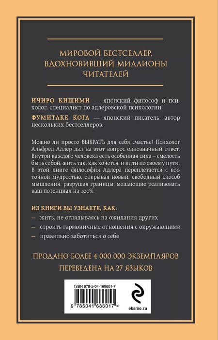 Фотография книги "Кишими, Кога: Смелость не нравиться. Как полюбить себя, найти свое призвание и выбрать счастье"