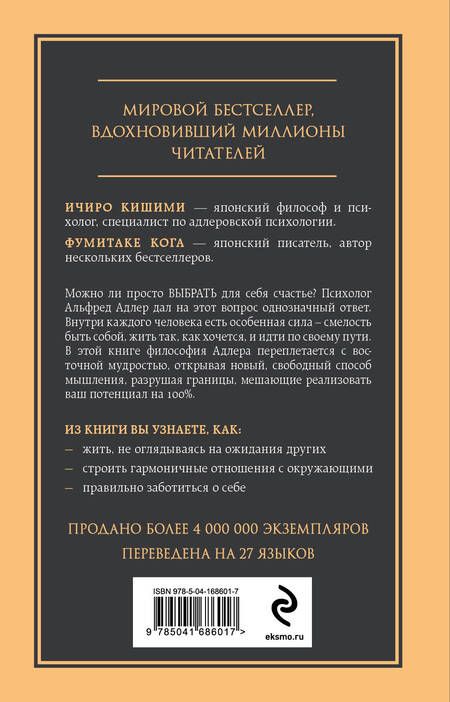 Фотография книги "Кишими, Кога: Смелость не нравиться. Как полюбить себя, найти свое призвание и выбрать счастье"