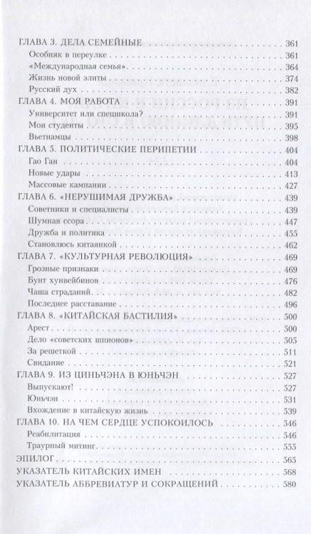 Фотография книги "Кишкина: Из России в Китай путь длиною в сто лет. Мемуары"