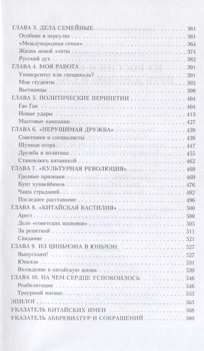 Фотография книги "Кишкина: Из России в Китай путь длиною в сто лет. Мемуары"