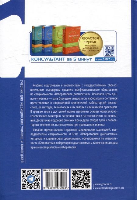 Фотография книги "Кишкун, Беганская: Клиническая лабораторная диагностика. Том 3. Учебник"