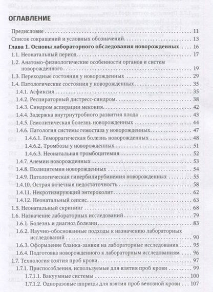 Фотография книги "Кишкун: Лабораторные исследования в неонатологии"